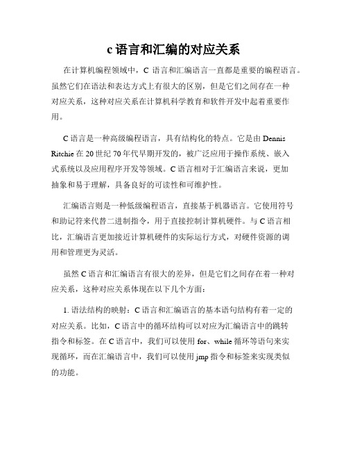 c语言和汇编的对应关系