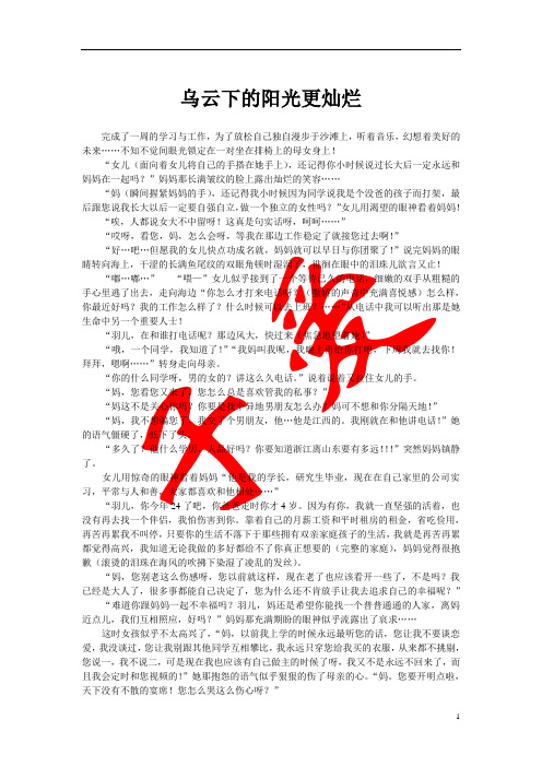 乌云下的阳光更灿烂