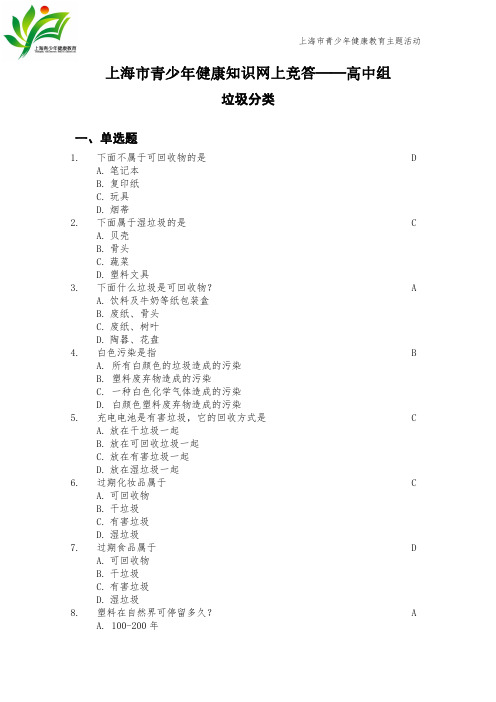 垃圾分类(高中组)