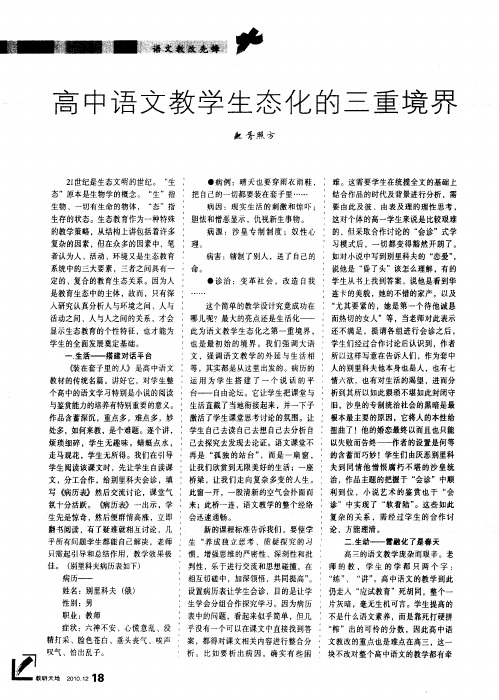 高中语文教学生态化的三重境界