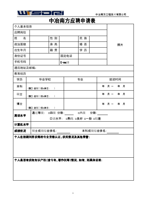 中冶南方人力资源部