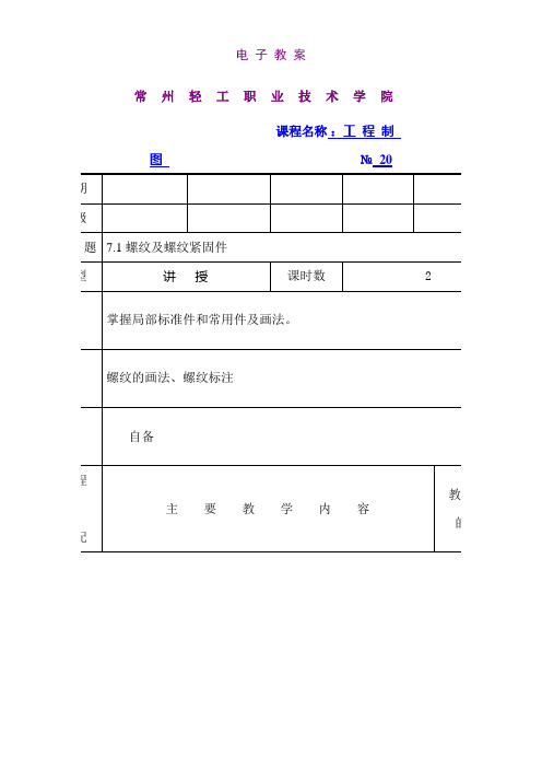 螺纹标注方法