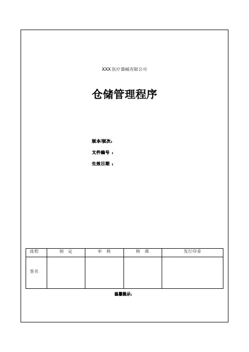 仓储管理程序