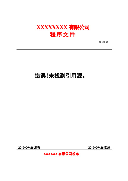投标管理控制程序