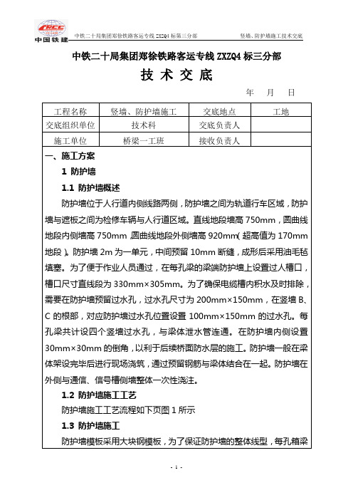 竖墙、防护墙施工技术交底