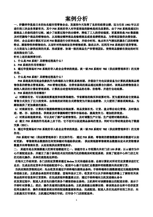 案例分析