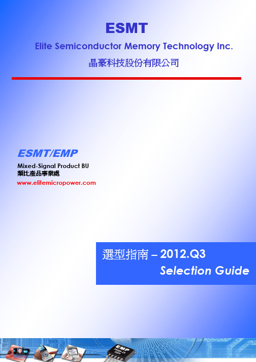 ESMT产品选型表