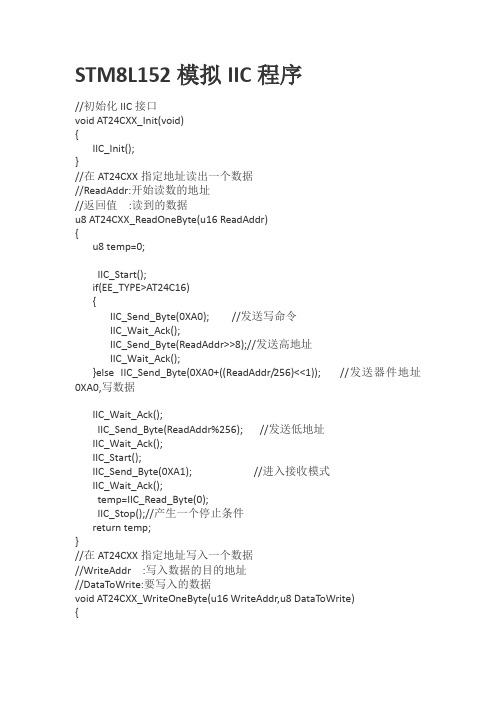 STM8L152模拟IIC程序
