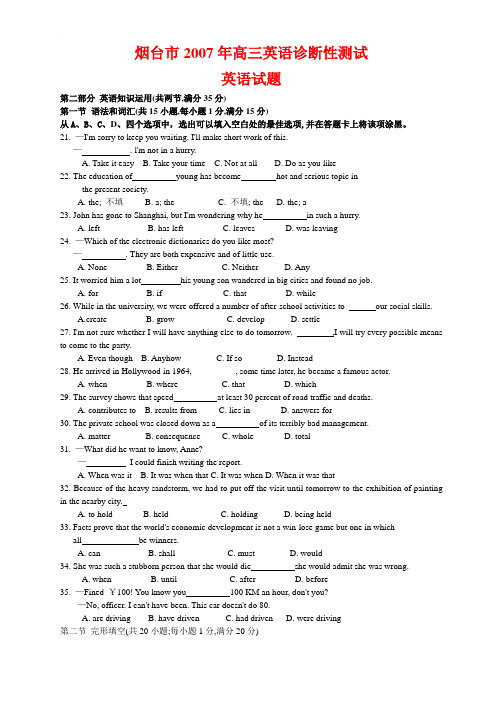 2007年高三英语诊断性测试试题和答案烟台市