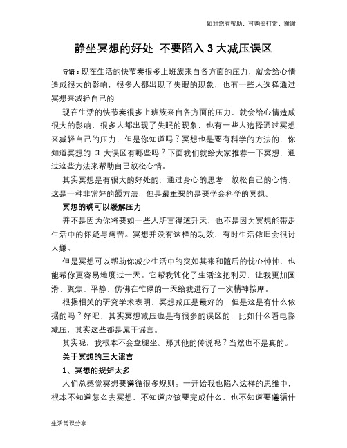 静坐冥想的好处 不要陷入3大减压误区