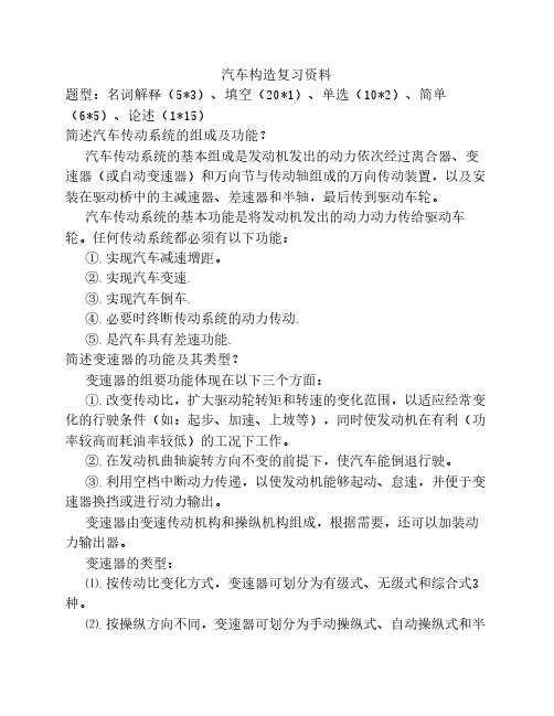 汽车构造复习资料