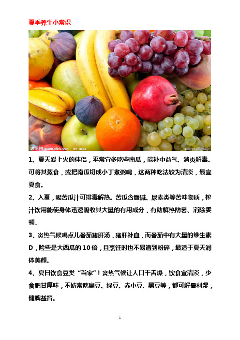 夏季女人养生小常识