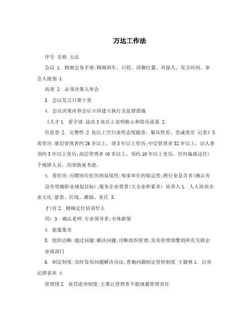 万达工作法