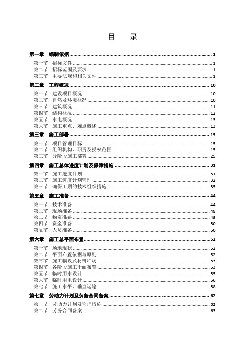 北京市通州区通州新城二类居住及托幼用地(配建“限价商品房”)项目123住宅楼等6项施工组织设计__新