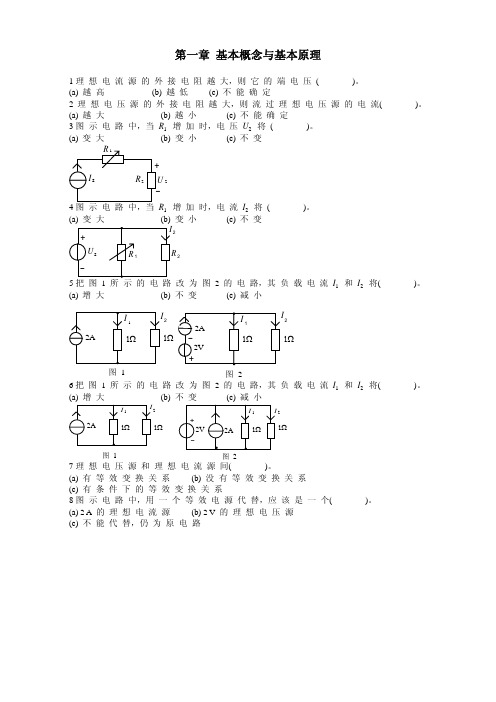 《电工学简明教程》(第二版,秦曾煌)课后答案