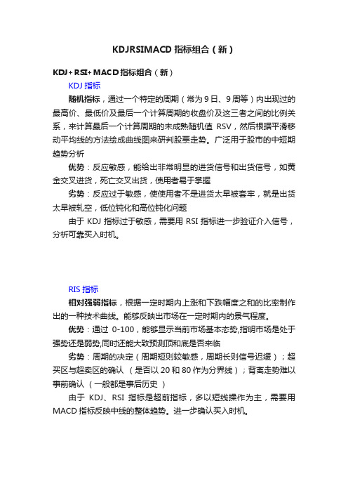 KDJRSIMACD指标组合（新）