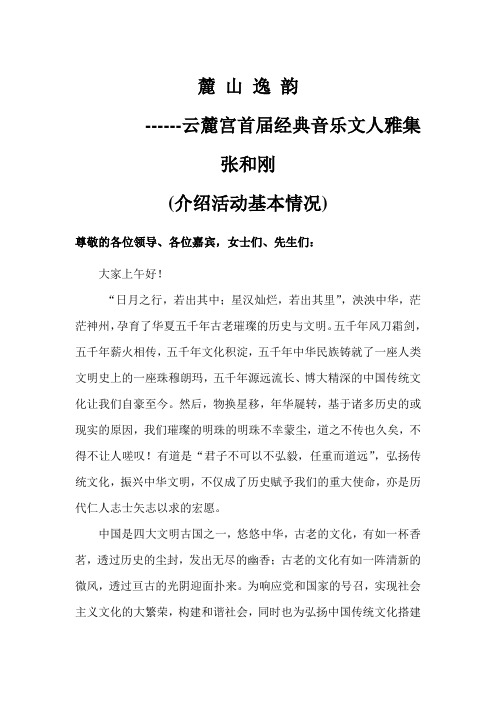 麓 山 逸 韵《讲话稿》
