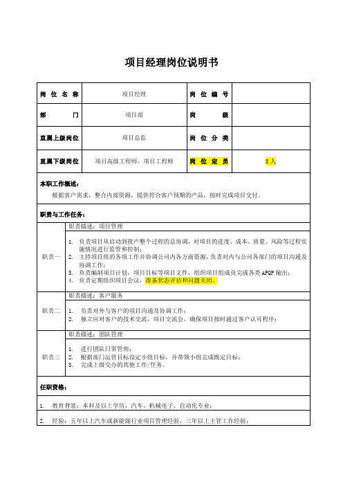 2 项目经理岗位说明书