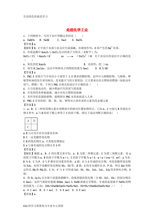[推荐学习]河南省罗山高中2016届高三化学二轮复习 考点综合训练 走进化学工业(含解析)