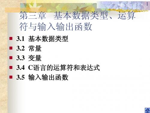 c语言课件第三章