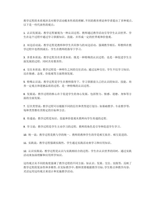教学过程的本质观 综合素质