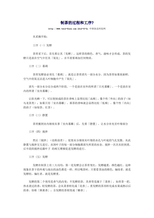 制茶的过程和工序