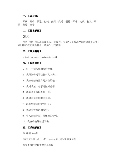 吩咐近义词