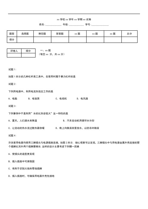初中物理 江苏省泰州市海陵区九年级物理中考模拟阶段复习测考试题及答案.docx