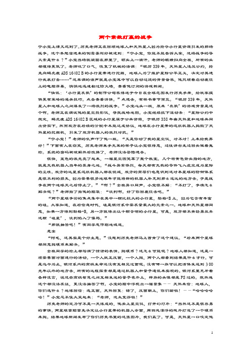 小学数学数学故事两个素数打赢的战争