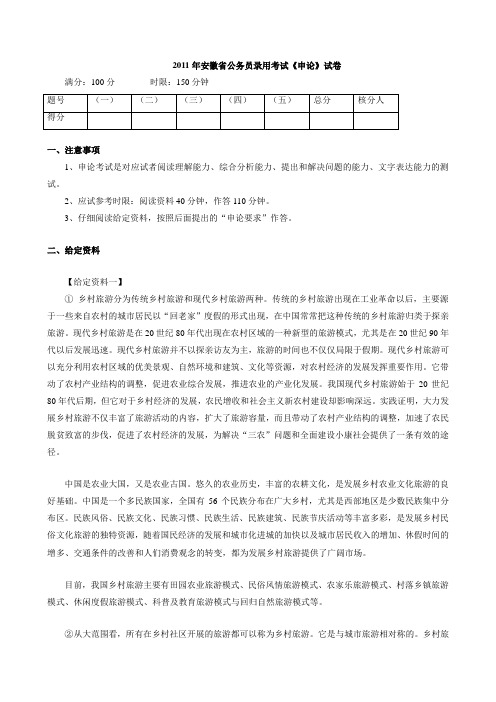 2011年安徽省公务员申论真题和答案