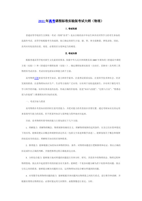物理,2011新课标高考大纲