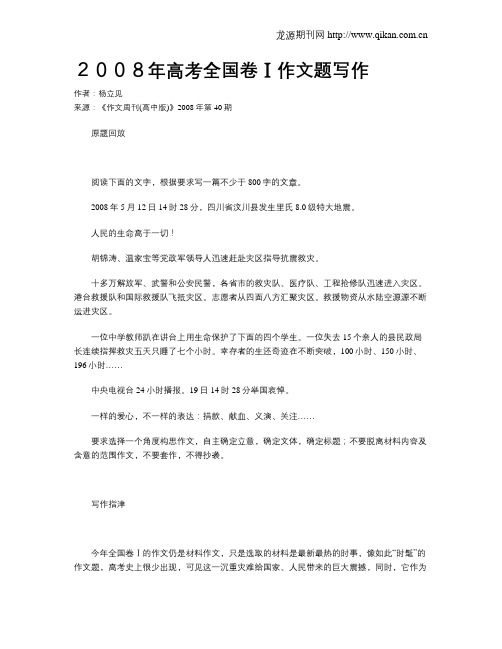 2008年高考全国卷Ⅰ作文题写作
