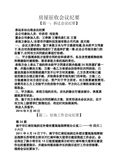 房屋征收会议纪要