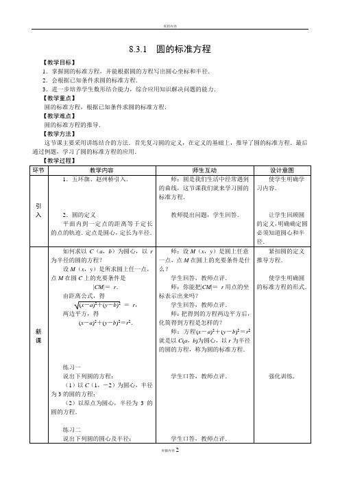 圆的标准方程教学设计50099