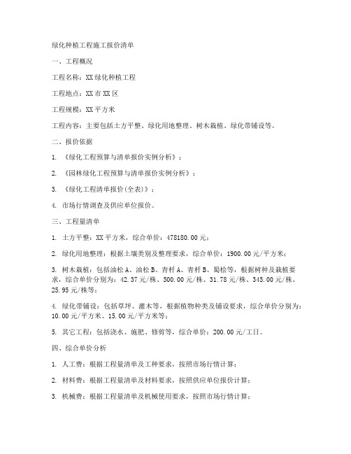 绿化种植工程施工报价清单