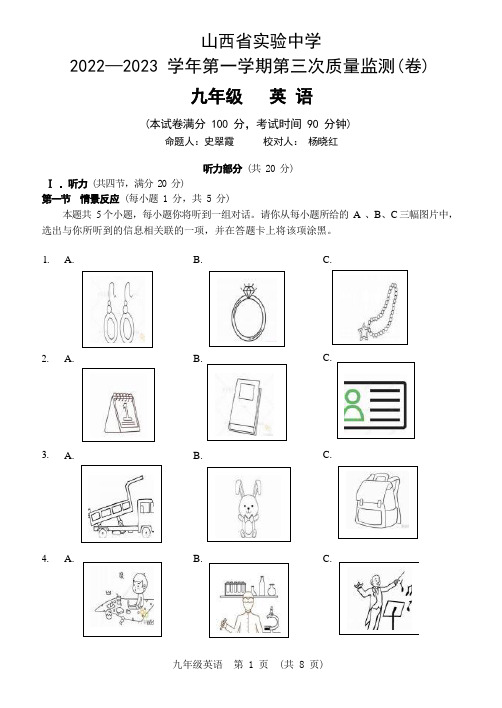 山西省实验中学2022-2023学年第一学期第三次质量监测九年级英语试卷