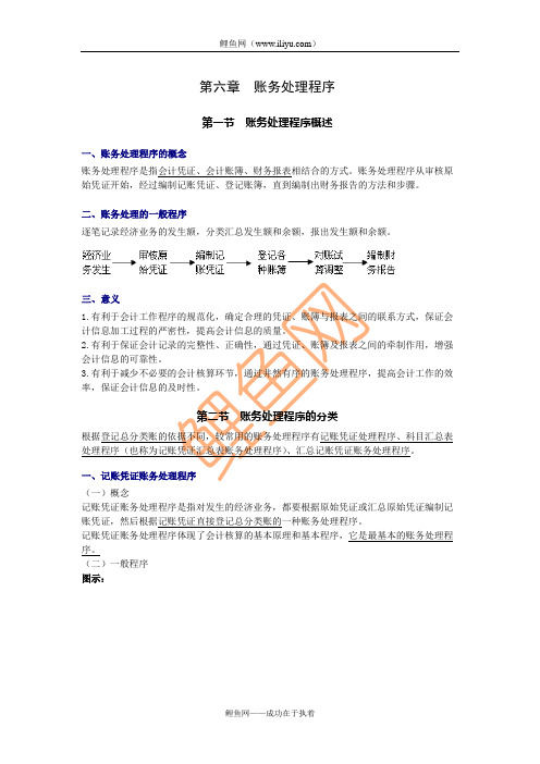 2010年会计从业资格考试《会计基础》学习讲义6章