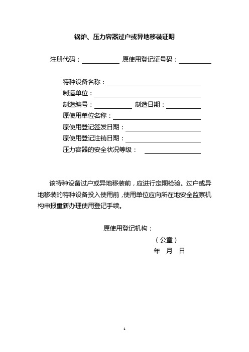 压力容器过户、迁移表