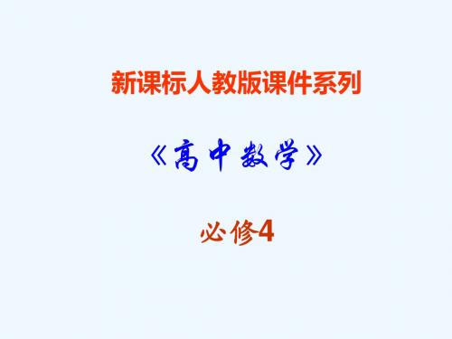 数学：2.1.1《平面向量的实际背景及基本概念》PPT课件(新人教A版必修4)