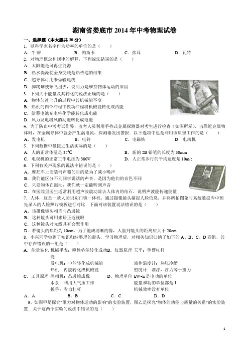 2014娄底市中考物理试卷及答案解析