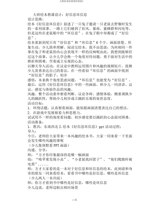 大班绘本好消息坏消息》