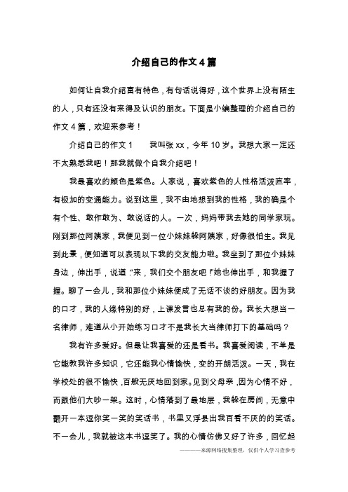 介绍自己的作文4篇