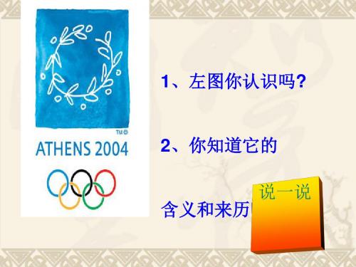 《战争与民族交往》PPT实用课件 华东师大版