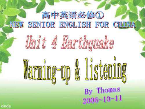 高考英语 Unit4 (Warming up)复习课件.ppt
