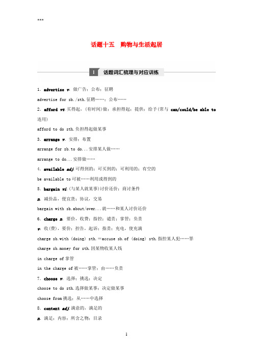 (浙江省选考)2017年10月高考英语专题一高频词汇分类集训与语篇训练话题十五购物与生活起居