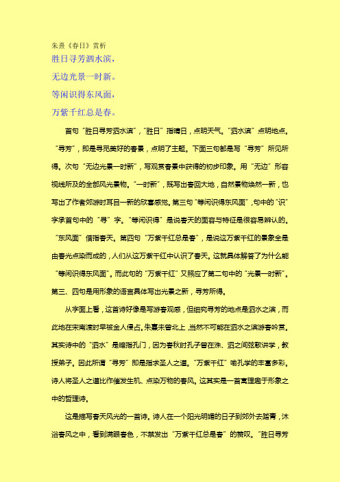 朱熹《春日》赏析