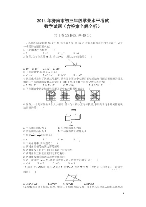 2014省会数学中考试卷)