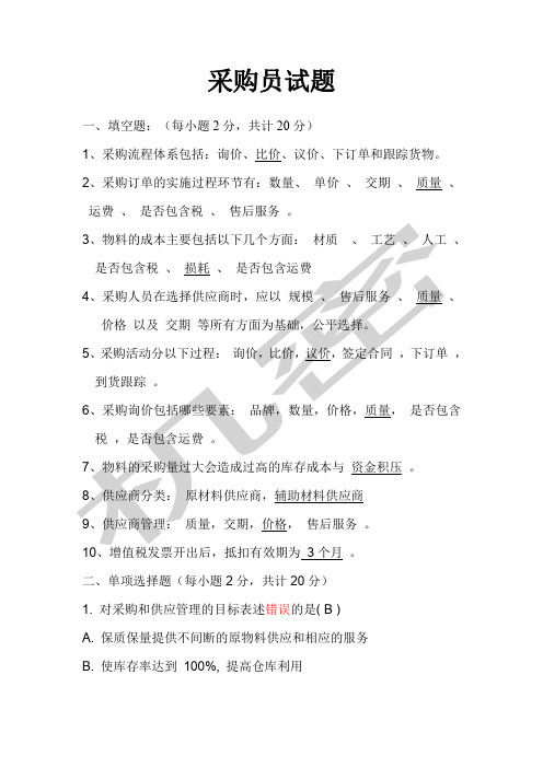 采购员培训试题含答案