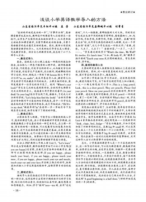 浅谈小学英语教学导入的方法