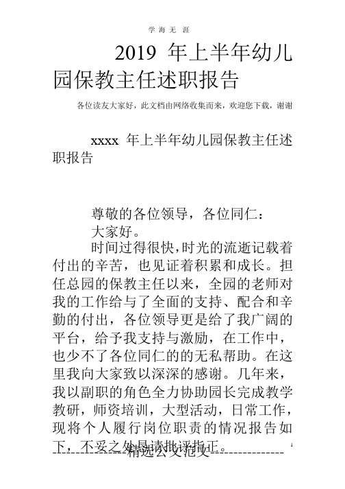 2019年上半年幼儿园保教主任述职报告(1).pptx